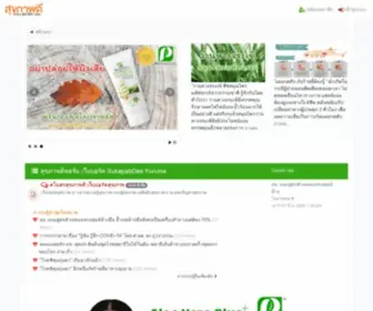 Sukapabdee.com(เว็บบอร์ดสุขภาพ) Screenshot