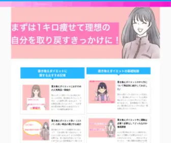 Sukaretto.com(えりかのダイエット研究所) Screenshot