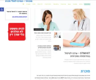 Sukarti.co.il(אתר סוכרתי) Screenshot