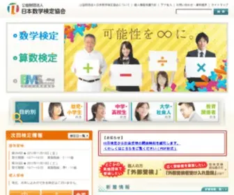Suken.net(財団法人日本数学検定協会) Screenshot