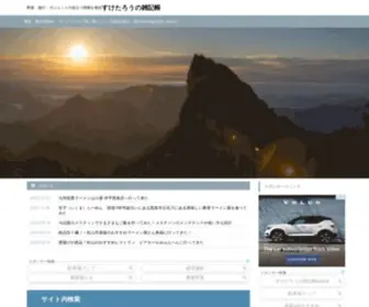 Suketaroh.com(すけたろう雑記帳) Screenshot