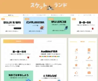 Suketto-Land.com(皆様に役立つ情報を幅広く提供していく「助っ人) Screenshot