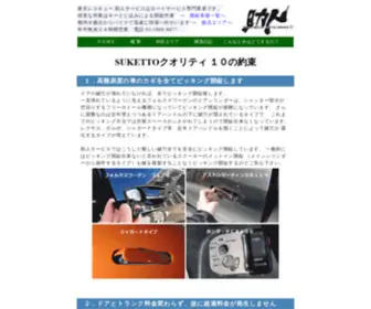 Suketto-Service.com(東京レスキュー助人サービスのホームページ) Screenshot