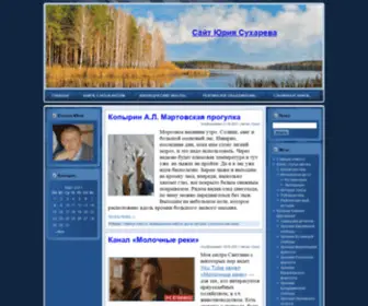 Sukharev-Y.ru(Сайт) Screenshot