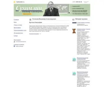 Sukhomlin.ru(Sukhomlin) Screenshot