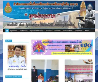 Sukhothai2.go.th(Skt2) Screenshot