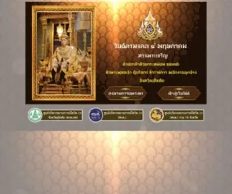 Sukhothai.go.th(เว็บไซต์จังหวัดสุโขทัย) Screenshot