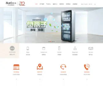 Suki.com.cn(广东索奇实业有限公司) Screenshot