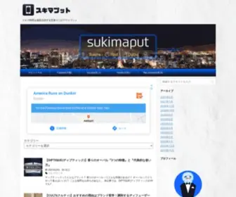 Sukimaput.com(スキマ時間を徹底活用する営業マン) Screenshot