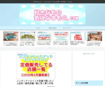 Sukinamono1.com(好きなもの気になること.com) Screenshot