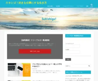 Sukishigo.com(世界中を席巻している「新型コロナウイルス」によって、 多く) Screenshot