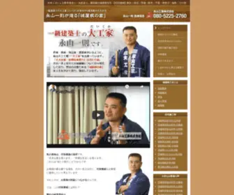 Sukiyazukuri.co.jp(永山工業株式会社は、一級建築士) Screenshot