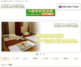 Sukkaperpdee.jp(マッサージ) Screenshot