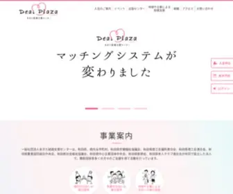 Sukoyaka-Akita.com(Deai Plazaあきた結婚支援センター) Screenshot