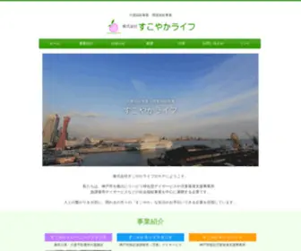 Sukoyaka-Life.co.jp Screenshot