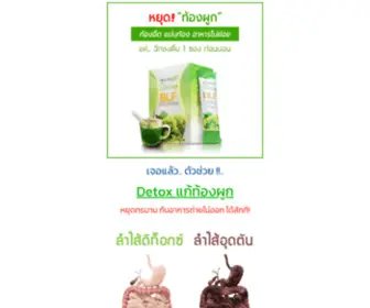 Sukphung.com(ดีท็อกซ์) Screenshot