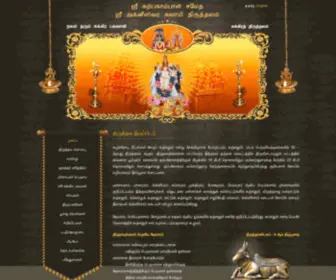 Sukrantemple.com(கஞ்சனூர் சுக்ர பகவான் திருத்தலம்) Screenshot