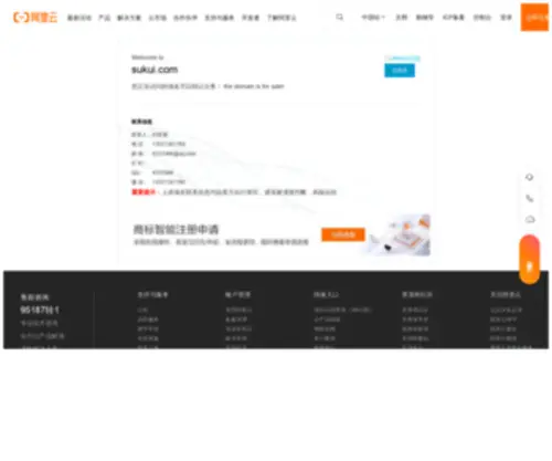 Sukui.com(域名售卖) Screenshot