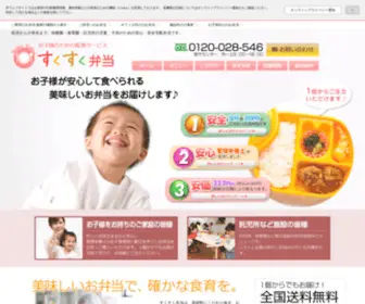 SukuSuku-Bento.com(公式) Screenshot