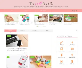 SukuSuku-Life.com(すくハピらいふ) Screenshot