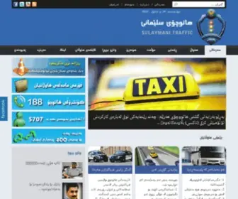 Sul-Traffic.com(هاتوچۆی سلێمانی) Screenshot