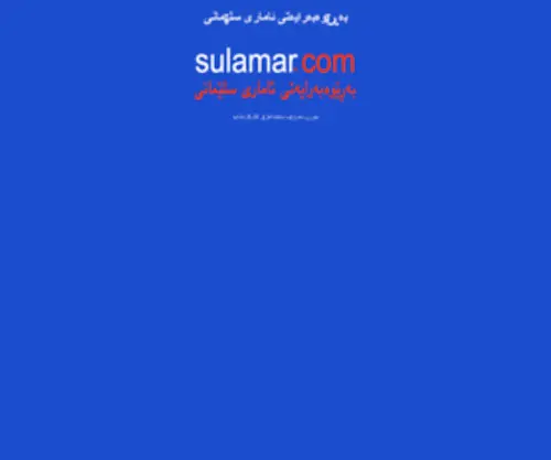 Sulistat.com(بەرێوەبەرایەتی) Screenshot