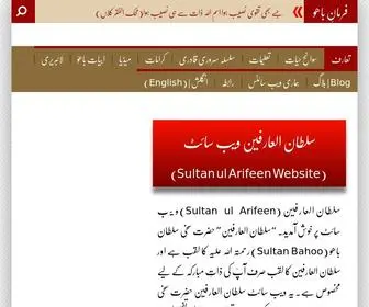 Sultan-UL-Arifeen.pk(سلطان العارفین ویب سائٹ (Sultan ul Arifeen Website)) Screenshot