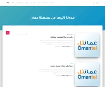 Sultanateofoman.net(مدونة) Screenshot