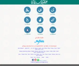 Sultanfonts.com(خطوط) Screenshot