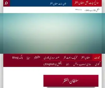 Sultanulfaqr.pk(Sultan ul Faqr) Screenshot