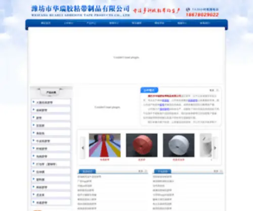 SumABC.com(潍坊市华瑞胶粘带制品有限公司) Screenshot