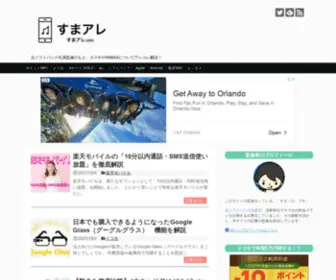 Sumaho-Arekore.com(ソフトバンク本社) Screenshot