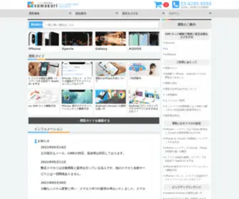 Sumaho-Keitai-Kaitori.jp(IPhone・Android スマホ買取 スマカリ 池袋店 ではモバイル端末) Screenshot