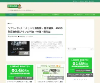 Sumaho-Sensei.com(スマホ関連) Screenshot