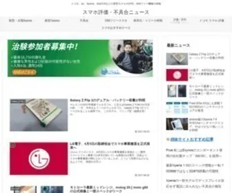 Sumahoinfo.com(スマホ評価) Screenshot