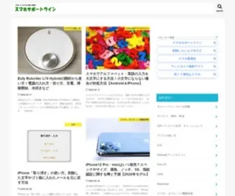 Sumahosupportline.com(スマホサポートライン) Screenshot