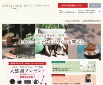 Sumai-Smile.net(住まいづくり) Screenshot