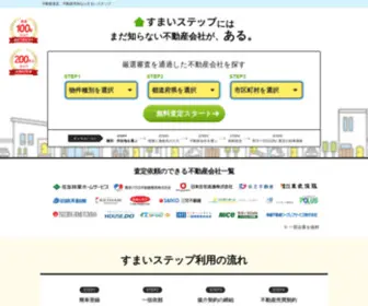 Sumai-Step.com(不動産売却・不動産査定をするなら、すまいステップ【完全無料】) Screenshot