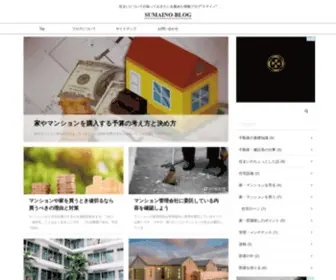 Sumaiblog.com(不動産や住まいに関することは重要なこと) Screenshot