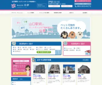 Sumaimu.com(山口市の不動産　住夢) Screenshot