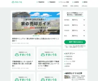 Sumaiuru.com(不動産売却) Screenshot