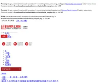 Sumall.cn(姑苏网上商城) Screenshot