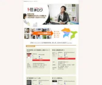 Sumalog.com(不動産ブログの住まログは不動産会社) Screenshot