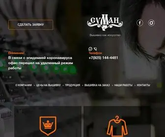 Suman.ru(Машинная вышивка на заказ) Screenshot