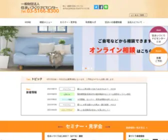 Sumanavi.info(住宅、リフォームの相談をお考え) Screenshot
