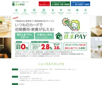 Sumapay.jp(家賃クレジット決済パッケージ「住まPAY」) Screenshot