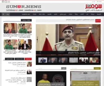 Sumar.news(سومر نيوز) Screenshot