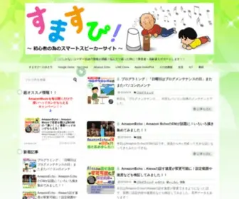 Sumasupi.net(すますぴ) Screenshot