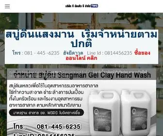 Sumate1234.com(Bayside Innสบู่ดินเหลว ไก่หยองฮาซานะห์ ข้าวตัง) Screenshot