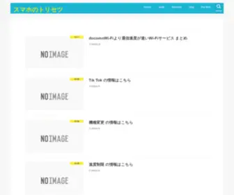 Sumatori.com(スマホのトリセツ) Screenshot